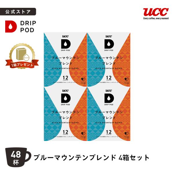 【6600円以上購入カプセル1箱プレゼント対象】【公式】 ブルーマウンテンブレンド 4箱 48杯セッ...