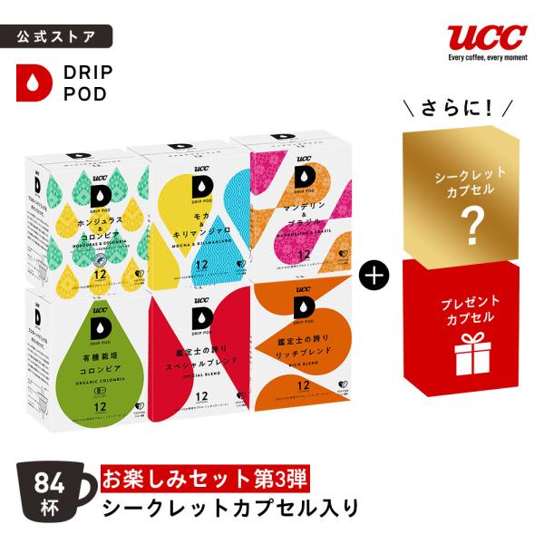 【6600円以上購入カプセル1箱プレゼント対象】【公式】お楽しみセット第3弾　シークレットカプセル入...