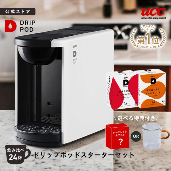 【公式】DP3 スターターセット 飲み比べ24杯 4色 UCC DRIP POD コーヒーメーカー ...
