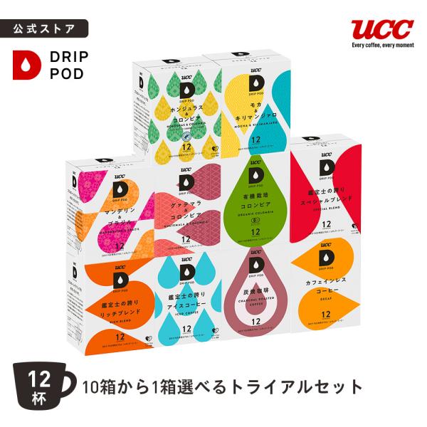 【6600円以上購入カプセル1箱プレゼント対象】【公式】 10種から1箱選べるトライアルセット UC...