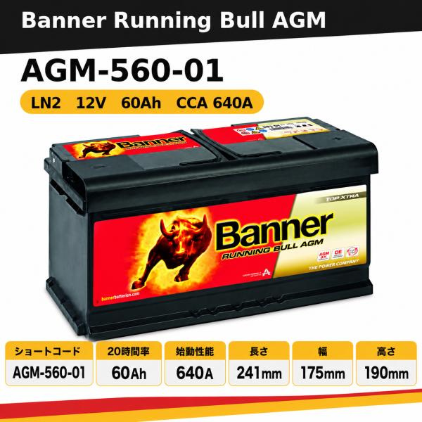 Banner バナー Running Bull AGM AGM-560-01 LN2 12V 60A...