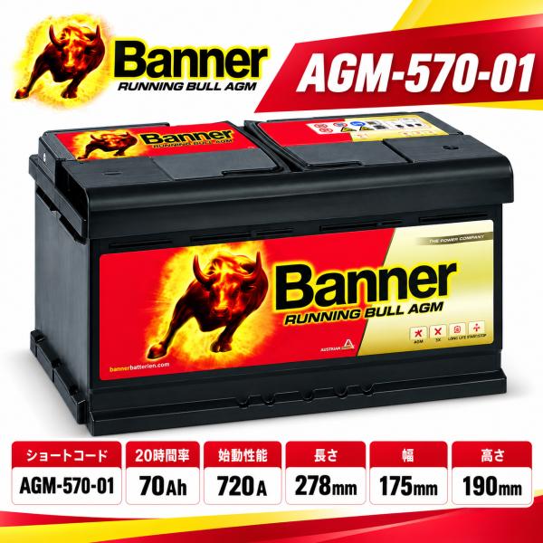 Banner バナー Running Bull AGM AGM-570-01 LN3 12V 70A...