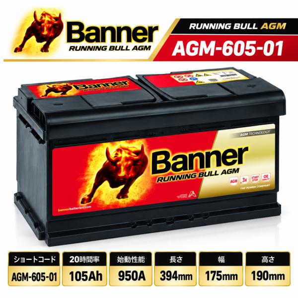 Banner バナー Running Bull AGM AGM-605-01 LN6 12V 105...