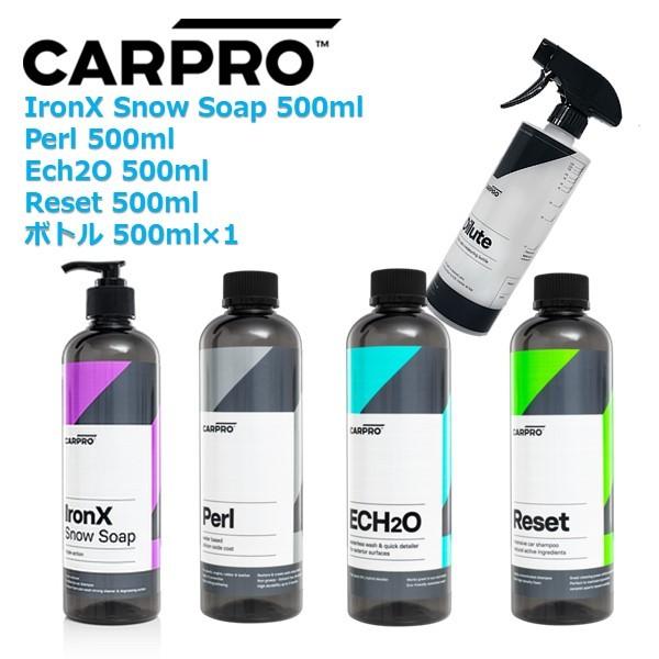 CARPRO オリジナルキット 専用ボトル1本