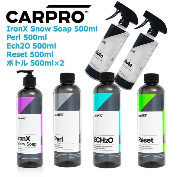 CARPRO オリジナルキット 専用ボトル2本
