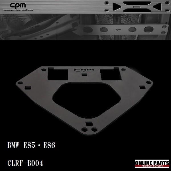 CPM CLRF-B004 ロアレインフォースメント BMW E85 E86 E89 共締め 補強