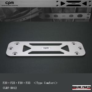 シーピーエム　CPM LowerReinforcement　ロアレインフォースメント　ＢＭＷ　１／３...