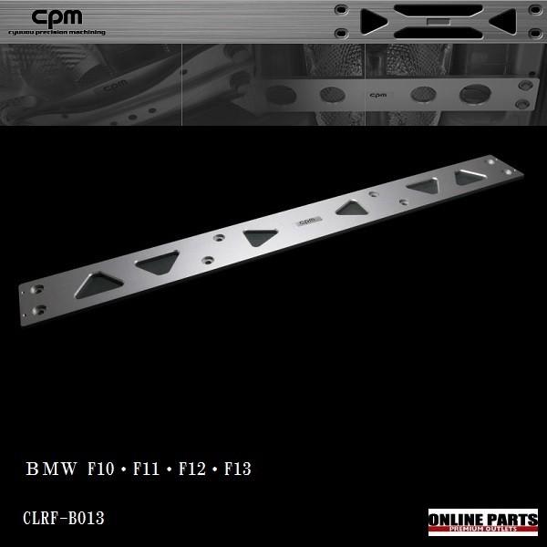 シーピーエム　CPM LowerReinforcement　ロアレインフォースメント　ＢＭＷ　５／６...