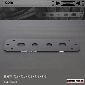 シーピーエム　CPM LowerReinforcement　ロアレインフォースメント　ＢＭＷ　Ｆ２２　Ｆ３１　Ｆ３２　Ｆ３４　Ｆ３６