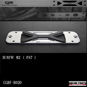 シーピーエム CPM LowerReinforcement ロアレインフォースメント BMWM2 F...