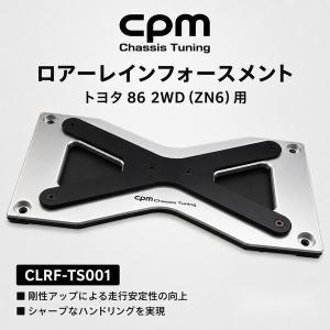 BMW CPM ロアーレインフォースメント BMW X1 F48 2シリーズ F45 F46用