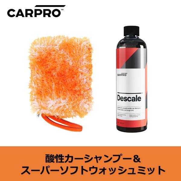 CARPRO Descale Dab Dab セット カープロ ディスケール ダブダブ 酸性カーシャ...