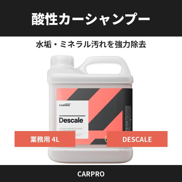 CARPRO ディスケール カープロ Descale  頑固な汚れを効率的に落とす、酸性シャンプー ...