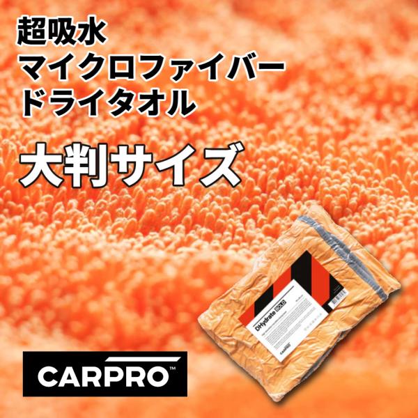 マイクロファイバー 洗車タオル 超吸水 大判タイル CARPRO カープロ 洗車グッズ DHydra...