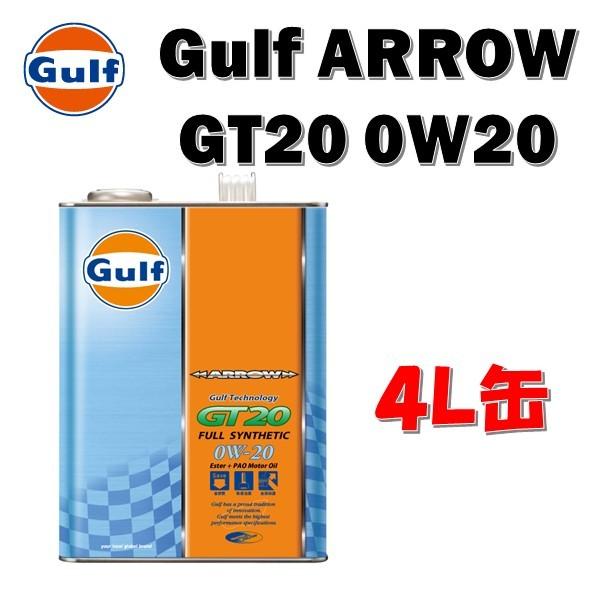 GT20 0W20 4L缶1缶ガルフ アロー エンジンオイル Gulf ARROW GT20 ガルフ...