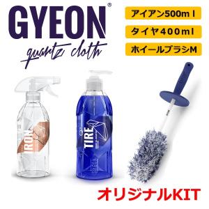 ジーオン GYEON タイヤホイールメンテナンスセット 鉄粉除去