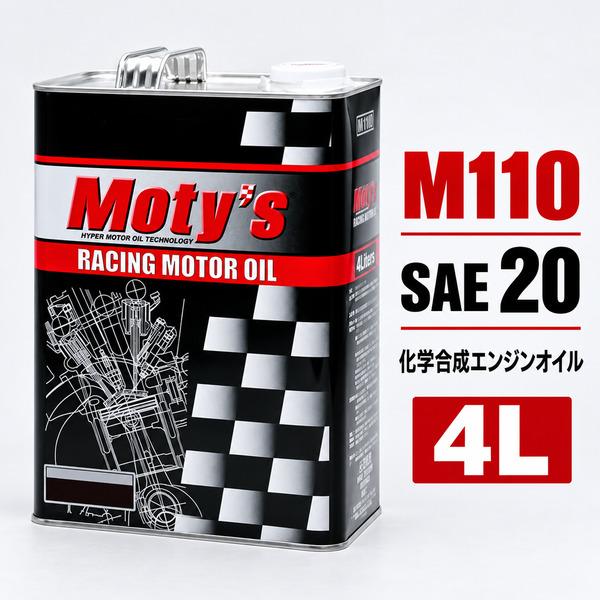 Moty's モティーズ M110 化学合成エンジンオイル SAE20 4L