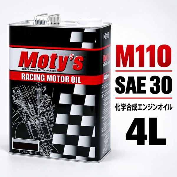 Moty's モティーズ M110 化学合成エンジンオイル SAE30 4L