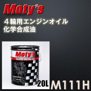 M111H 20Lペール缶 モティーズ エンジンオイル Moty's  M111H 10Ｗ40 ２０リットル｜drive