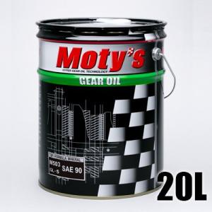 【M503】特殊鉱物油 モティーズ ギアオイル 20L缶｜drive