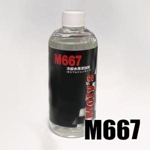 モティーズ【M667】冷却水用添加剤