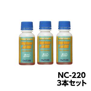 3本セット NC-220 ニューテック フューエルシステム スラッジリムーバー＆フュエルブースト 燃...