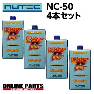 NC-50 エンジンオイル ニューテック  NC-50 10W50 1Ｌ×4本セット送料無料 NUTEC