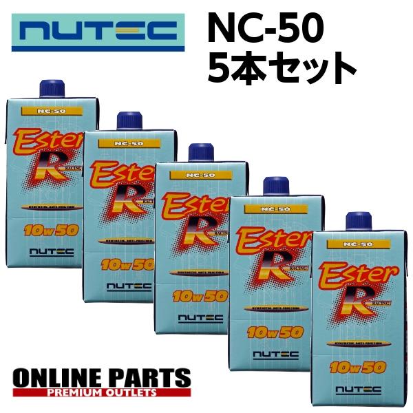 NC-50 エンジンオイル ニューテック NC-50 10W50 1Ｌ×5本セット　送料無料 NUT...