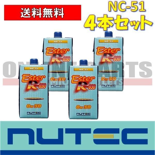 NC-51 エンジンオイル ニューテック NUTEC NC-51 0W30 1Ｌ×4本セット 送料無...