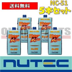 NC-51 エンジンオイル ニューテック NUTEC NC-51 0W30 1Ｌ×5本セット 送料無料｜drive