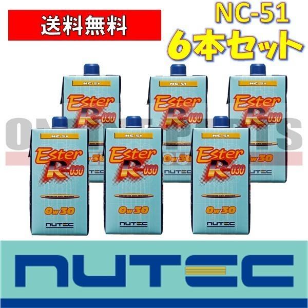 NC-51 エンジンオイル ニューテック NUTEC NC-51 0W30 1Ｌ×6本セット　送料無...