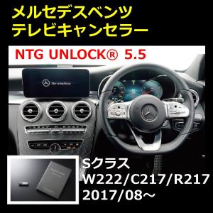 Mercedes-Benz NTG5.5 NTG UNLOCK メルセデス ベンツ CLSクラス