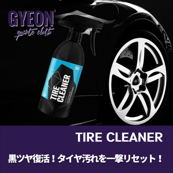 タイヤクリーナー タイヤ汚れ落とし GYEON ジーオン Q2M TireCleaner 500ml...