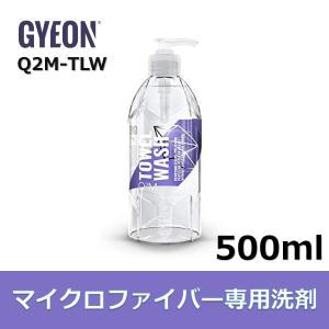 GYEONジーオン TowelWash タオルウォッシュ 500ml Q2M-TLW マイクロファイバー専用洗剤