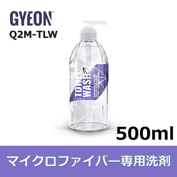 タオルウォッシュ  GYEONジーオン TowelWash タオルウォッシュ 500ml Q2M-T...