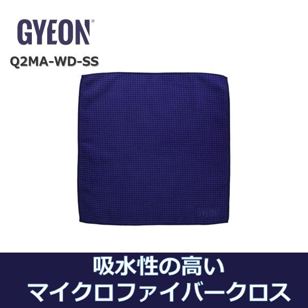 洗車用タオル ジーオン ワッフルドライヤー SS  WaffleDryer GYEON Q2MA-W...