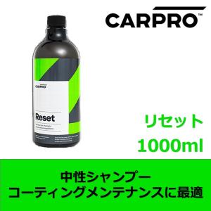 CARPRO Reset リセット 1000ml｜中性カーシャンプー 高発泡 コーティング車対応 洗浄剤