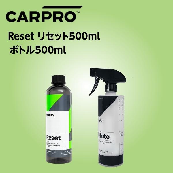 CARPRO Reset リセット 500ml 中性シャンプーとボトル500mlセットのオリジナルキ...