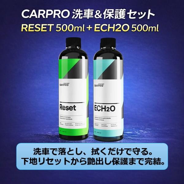CARPRO 洗車リセット＆簡易コーティングセット RESET＋ECH2O 各500ml