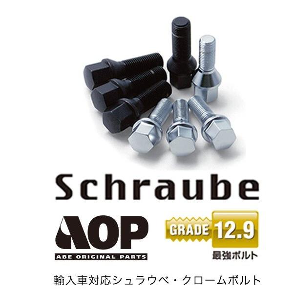 【輸入車用】シュラウベ　ホイールボルト　Ｈ１７/Ｍ１２×１．５/１２Ｒ　クローム／Ｍ・ベンツＣクラス...