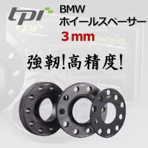 BMW TPIホイールスペーサー ホイールスペーサー PCD120 20mm 輸入車 2 