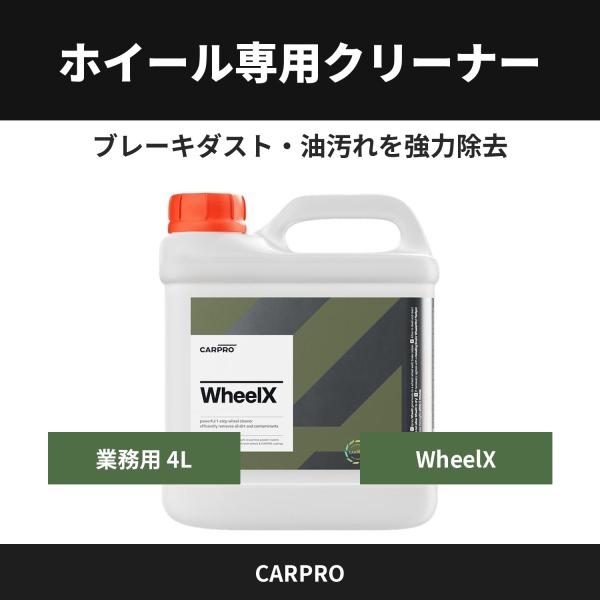 CARPRO WheelX（ホイールエックス） 4000ml ホイール専用汚れ落とし剤 ブレーキダス...