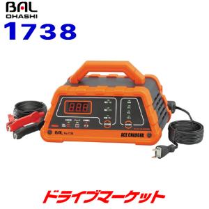 12Vバッテリー専用充電器 BAL 1738 エースチャージャー 10A 軽自動車から小型船舶まで対応 大橋産業