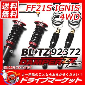 スズキ イグニス 自動車 車高調 の商品一覧 足回り サスペンション 自動車 車 バイク 自転車 通販 Yahoo ショッピング