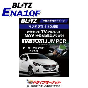 デミオtvキットの商品一覧 通販 Yahoo ショッピング