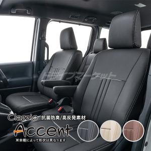 Clazzio（クラッツィオ） アクセント EN-5636 日産 セレナ シート