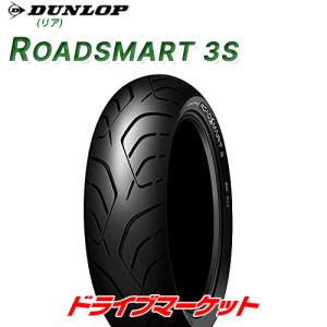 DUNLOP ROADSMART 3S 180/55ZR17 M/C (73W) ダンロップ ロードスマート3S 新品 バイク用タイヤ (リア) ツーリングエントリーモデル 338211