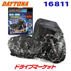 【在庫処分】デイトナ(Daytona) バイクカバー ハーレーダビッドソン専用 デイトナ(Daytona) バイクカバー ハーレーダビッドソン専用 ブラック