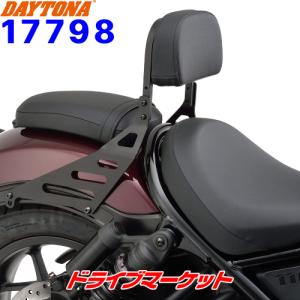 デイトナ 17798 リバーシブルバックレスト ブラック Rebel1100 バイク用バックレスト