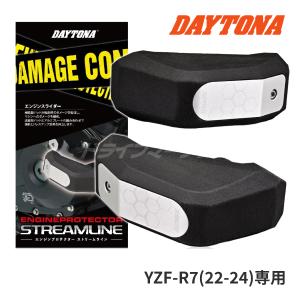 DAYTONA（デイトナ） 97229 エンジンプロテクター ストリームライン